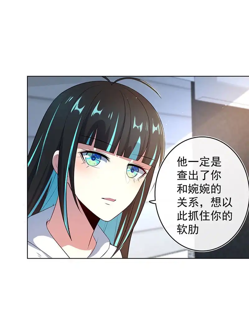 《我的充电女友》小孩子才做选择！ 第6页