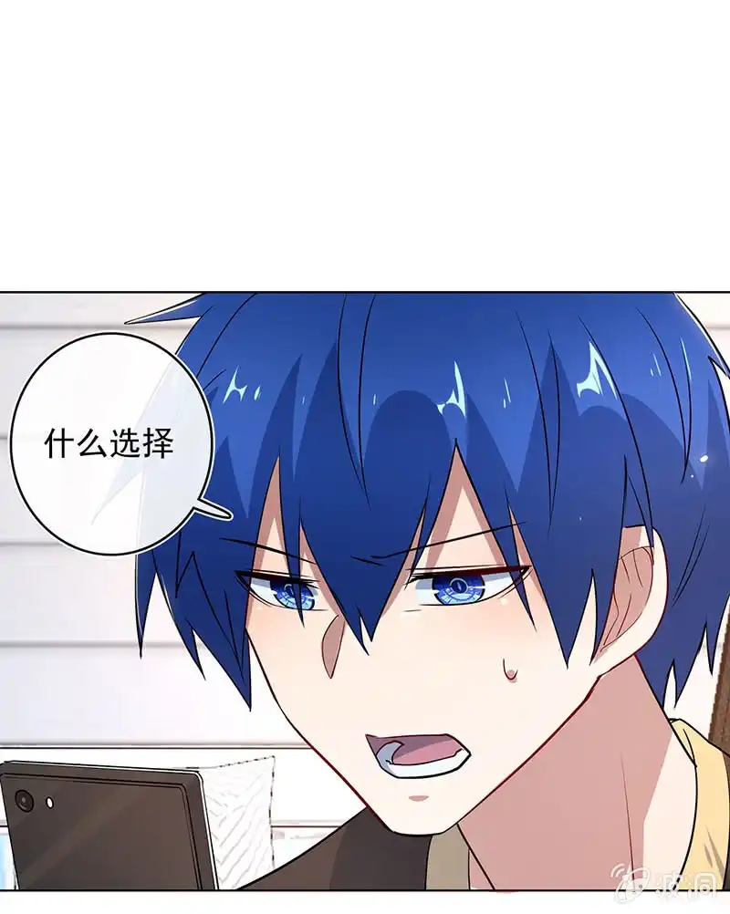 《我的充电女友》小孩子才做选择！ 第41页