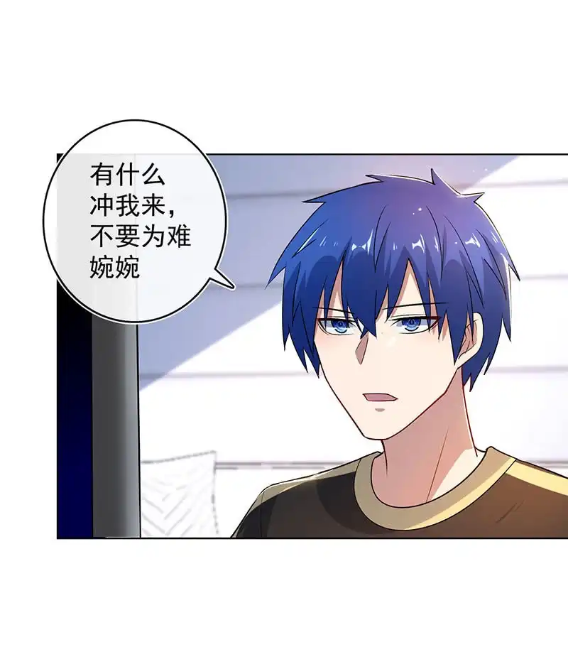 《我的充电女友》小孩子才做选择！ 第15页