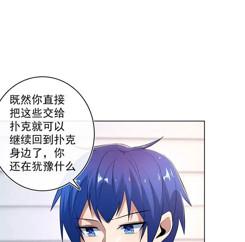 《我的充电女友》小孩子才做选择！ 第26页