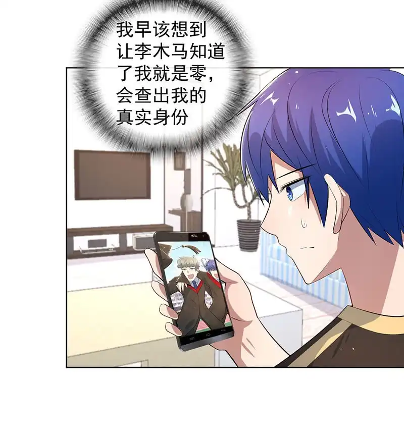 《我的充电女友》小孩子才做选择！ 第24页