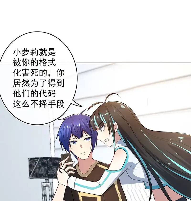 《我的充电女友》小孩子才做选择！ 第30页