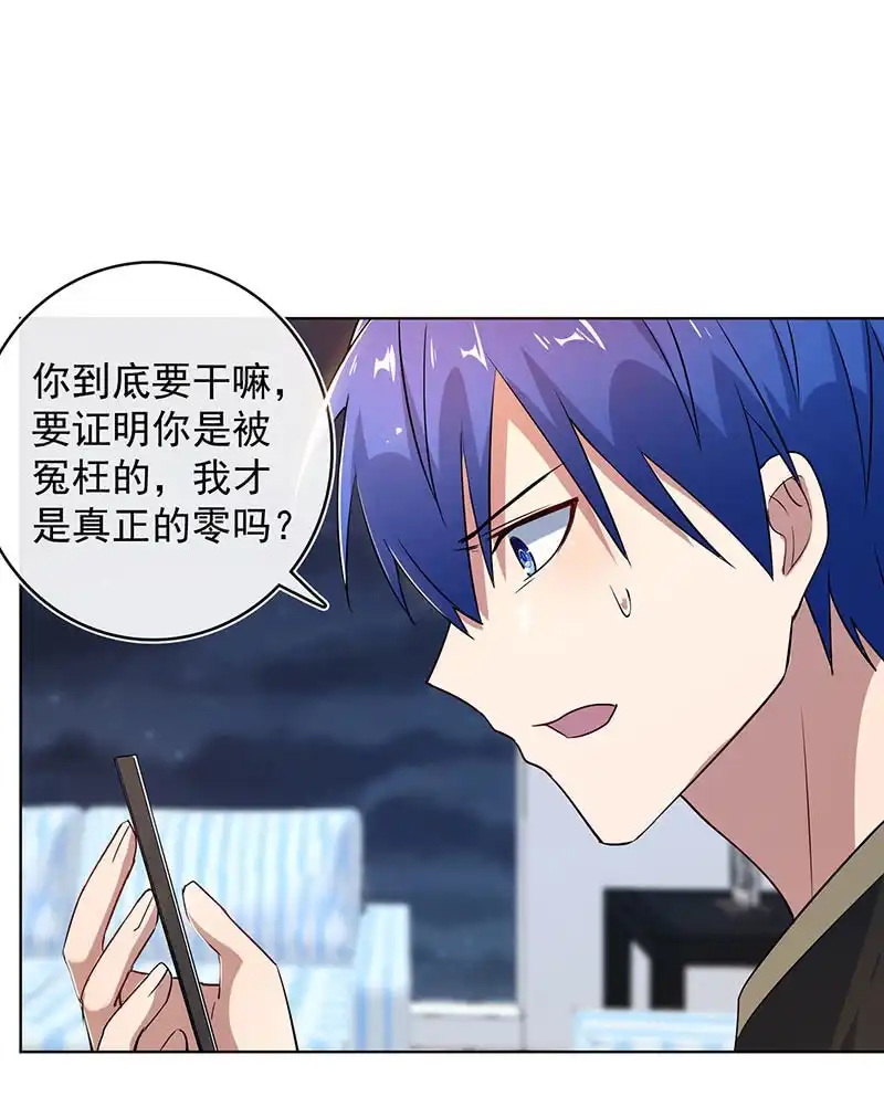 《我的充电女友》小孩子才做选择！ 第20页
