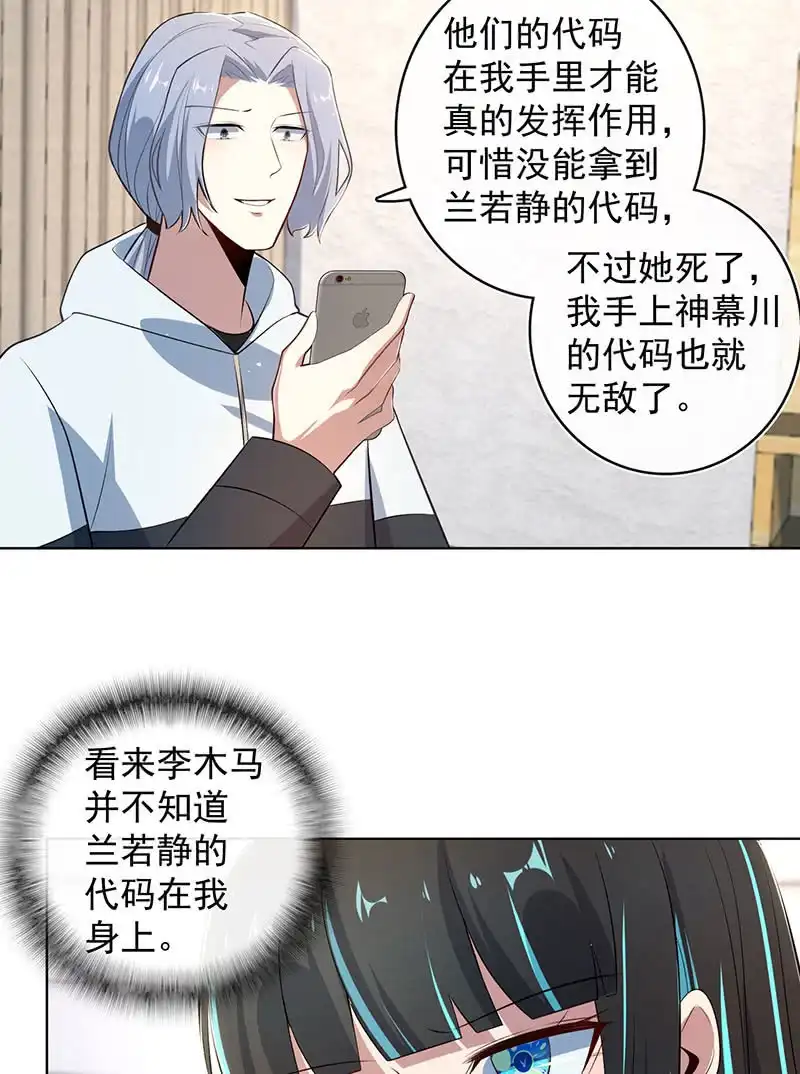 《我的充电女友》小孩子才做选择！ 第32页