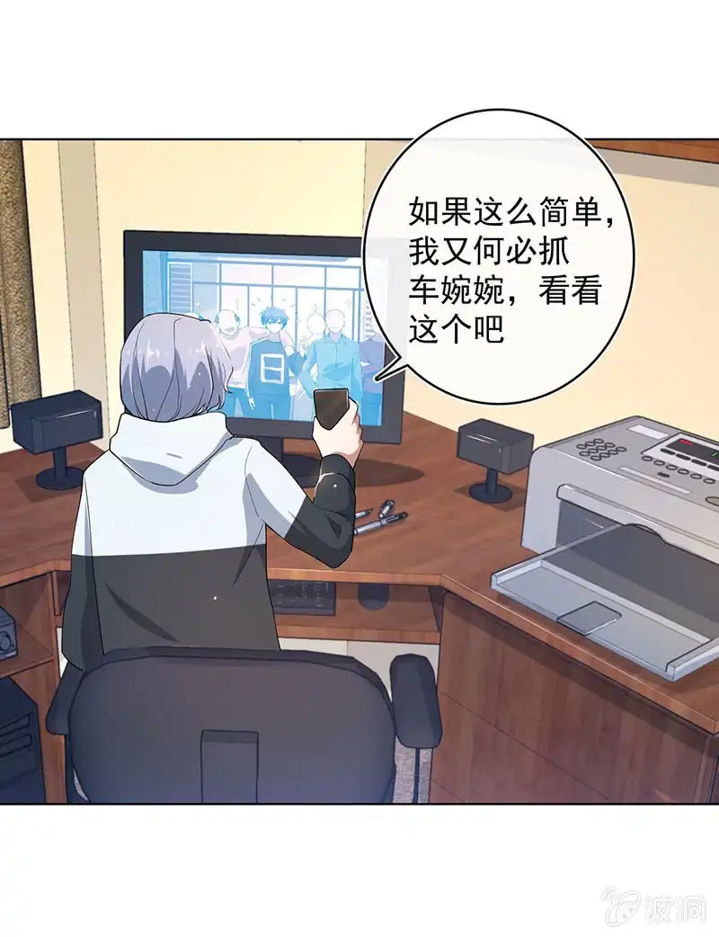 《我的充电女友》小孩子才做选择！ 第21页