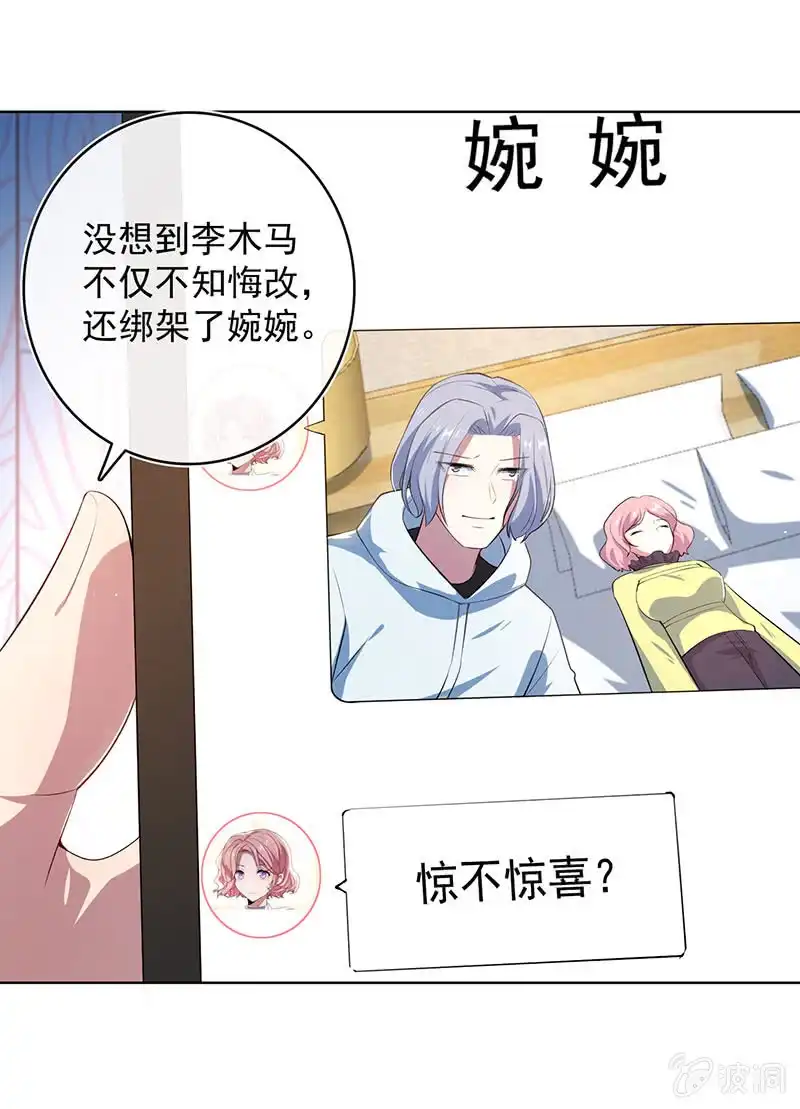 《我的充电女友》小孩子才做选择！ 第5页