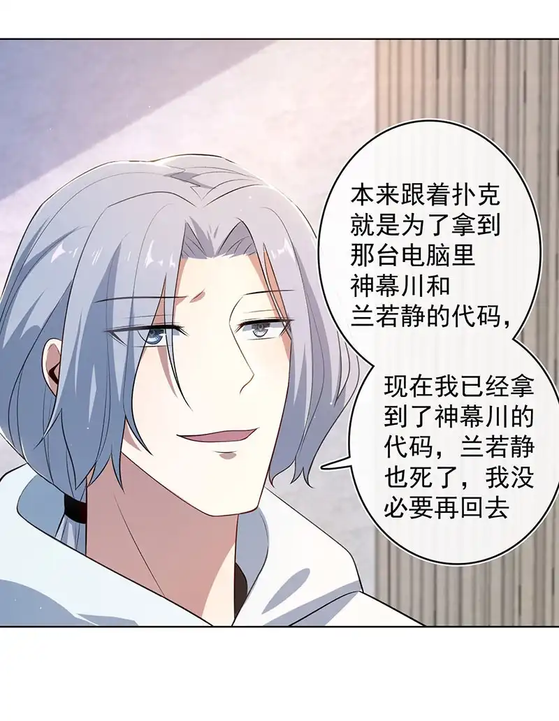 《我的充电女友》小孩子才做选择！ 第28页
