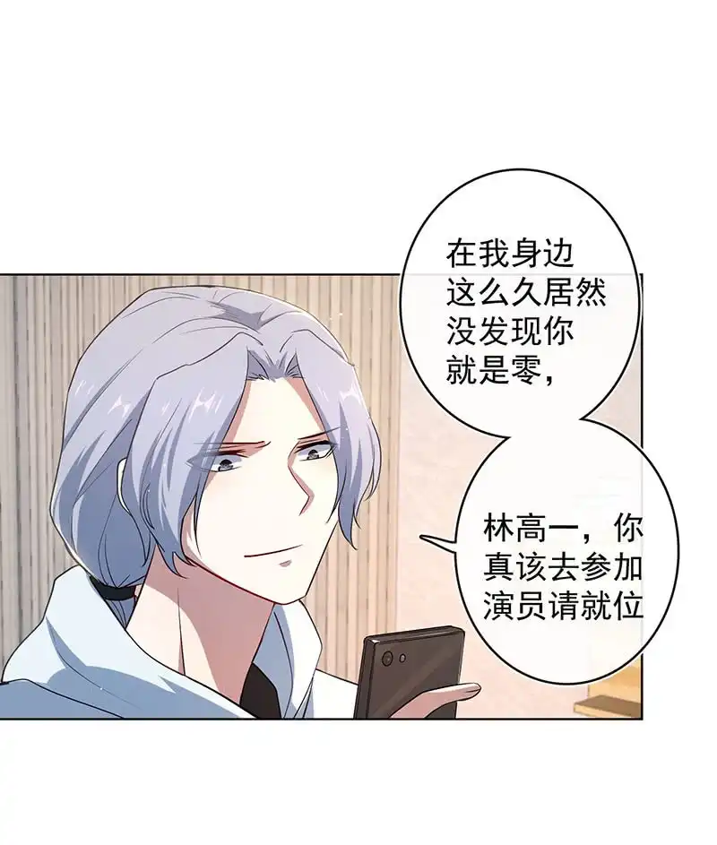 《我的充电女友》小孩子才做选择！ 第14页