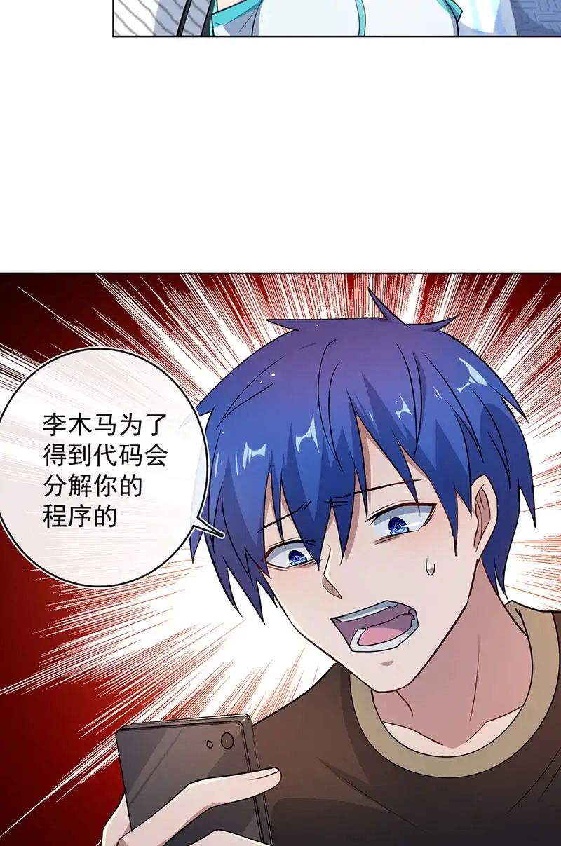 《我的充电女友》白眼猫囧囧 第50页