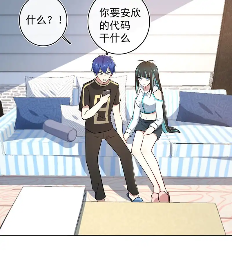 《我的充电女友》白眼猫囧囧 第3页