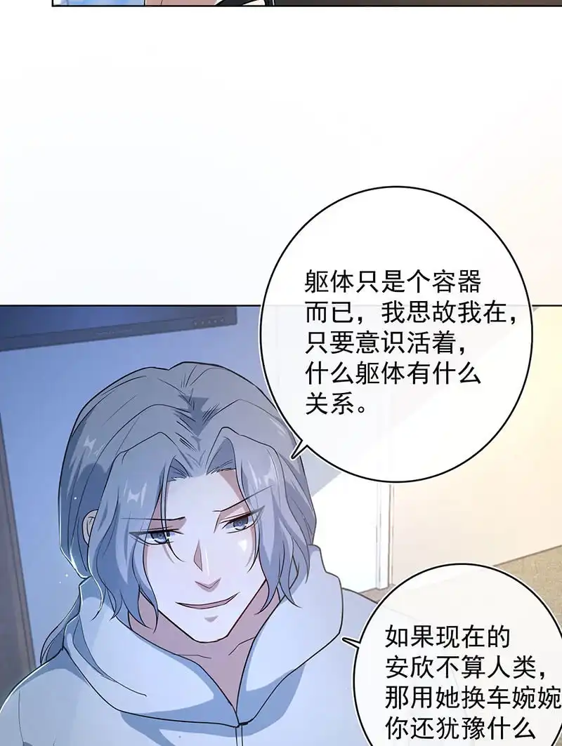 《我的充电女友》白眼猫囧囧 第6页