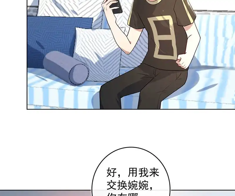 《我的充电女友》白眼猫囧囧 第12页