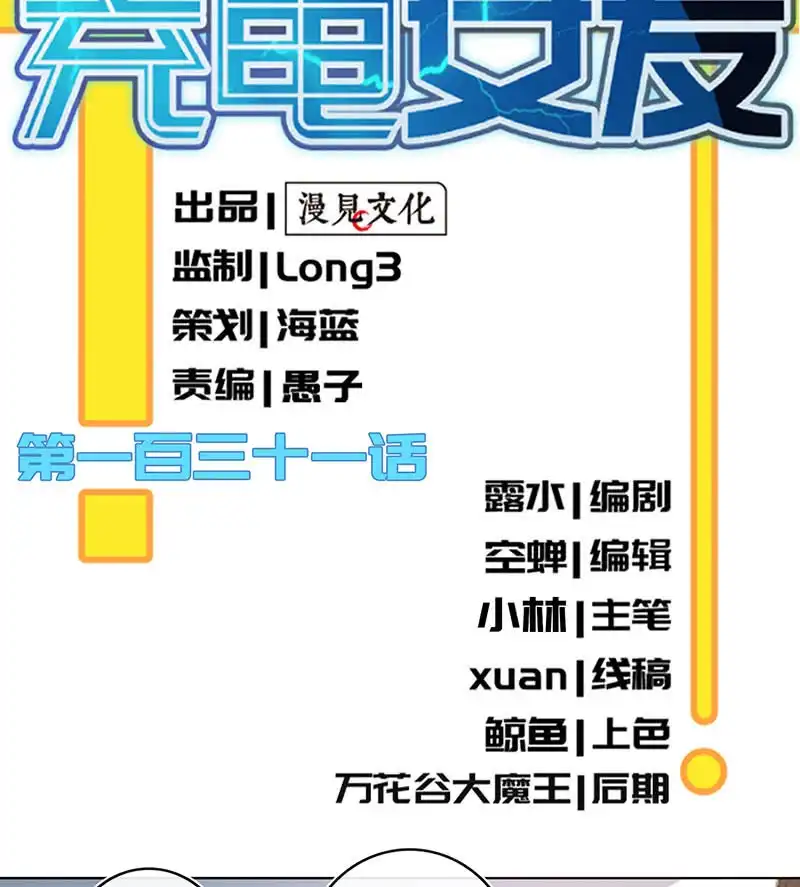 《我的充电女友》白眼猫囧囧 第2页