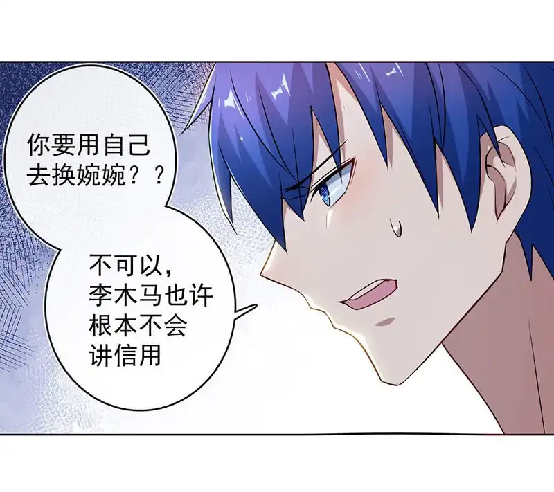 《我的充电女友》白眼猫囧囧 第48页
