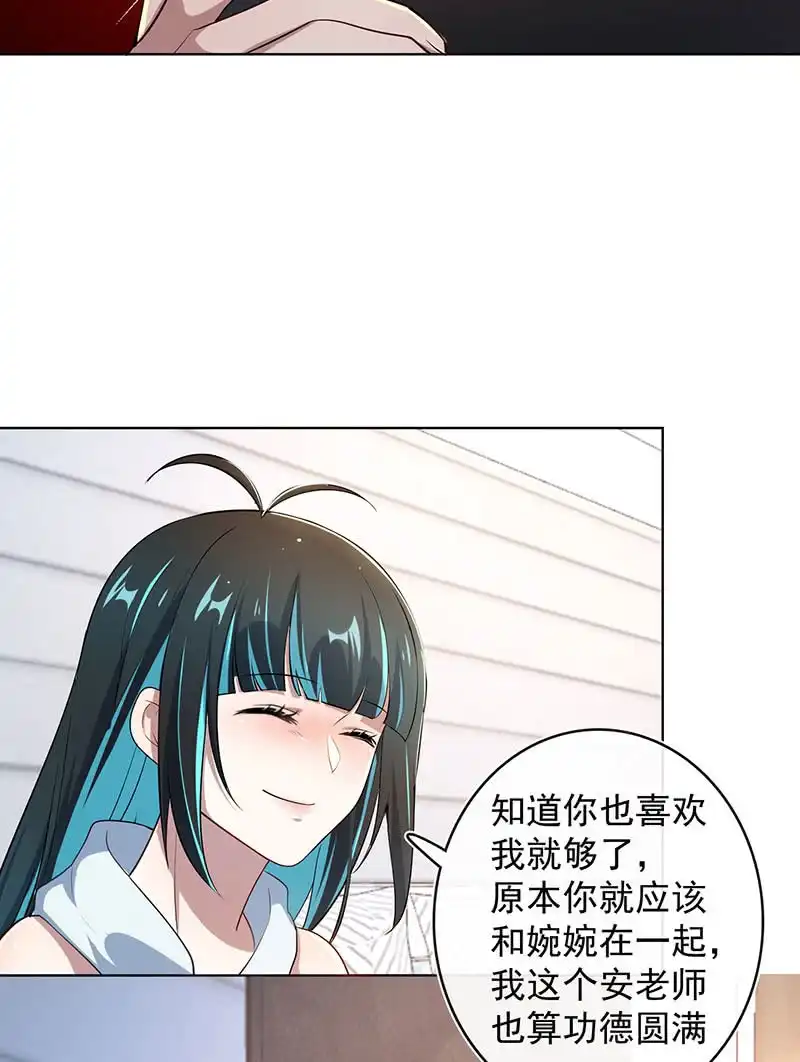《我的充电女友》白眼猫囧囧 第51页