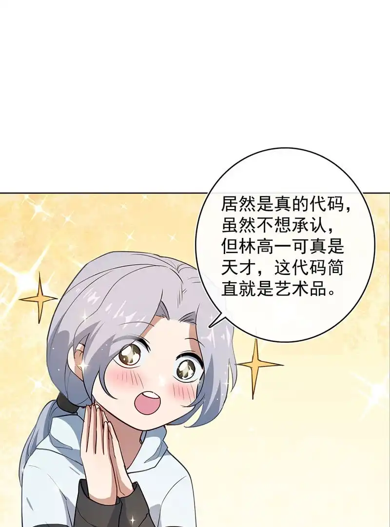 《我的充电女友》安欣和婉婉 第38页