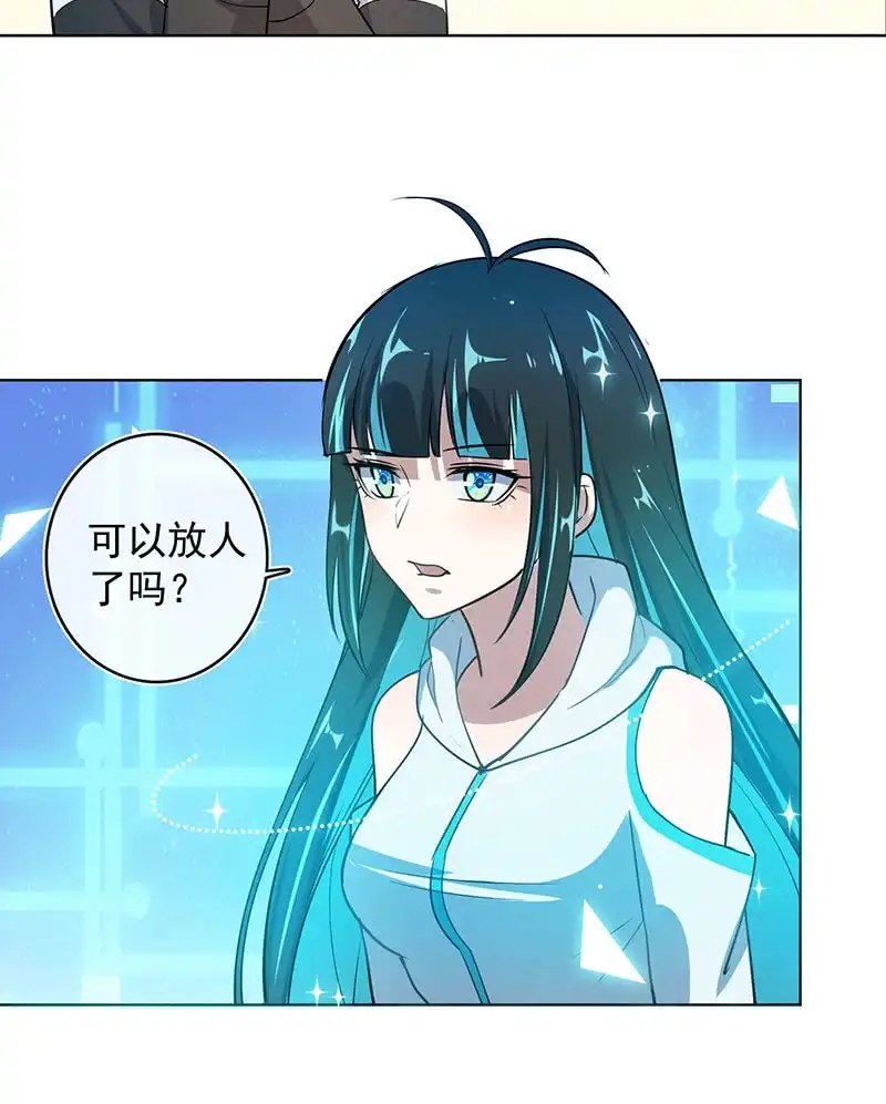 《我的充电女友》安欣和婉婉 第39页