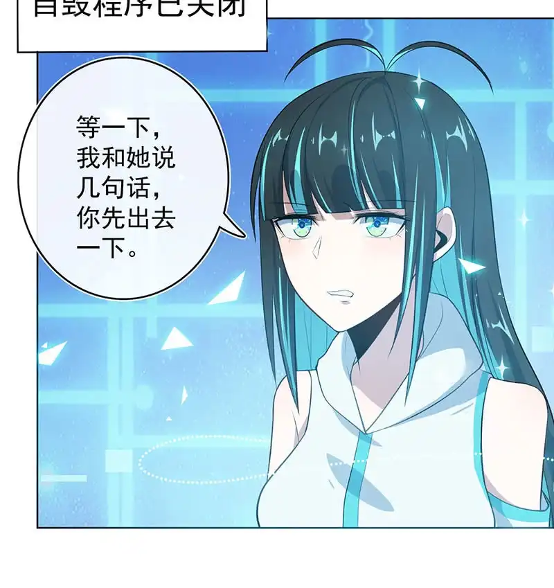 《我的充电女友》安欣和婉婉 第51页