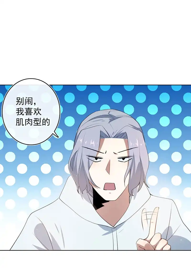 《我的充电女友》安欣和婉婉 第14页