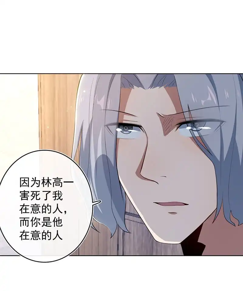 《我的充电女友》安欣和婉婉 第16页