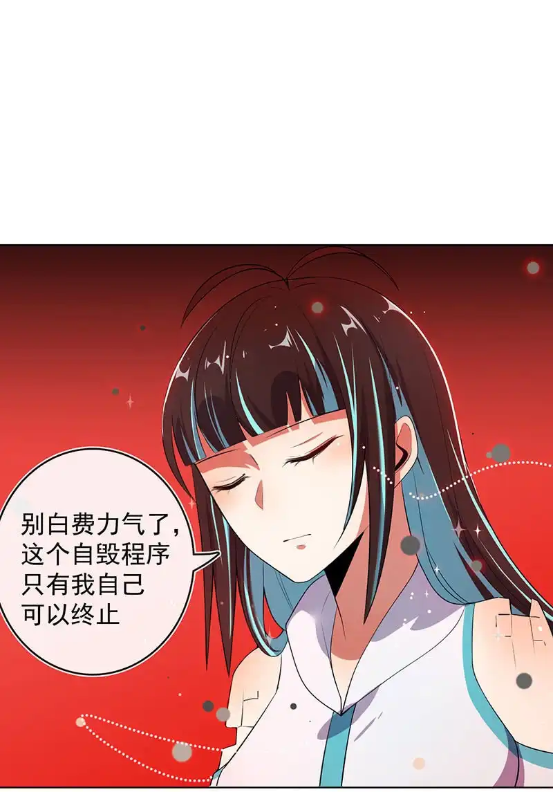 《我的充电女友》安欣和婉婉 第47页