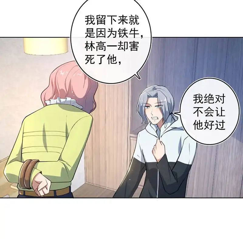 《我的充电女友》安欣和婉婉 第28页