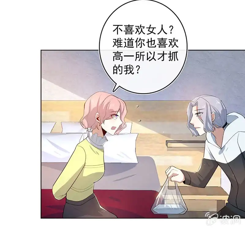 《我的充电女友》安欣和婉婉 第13页