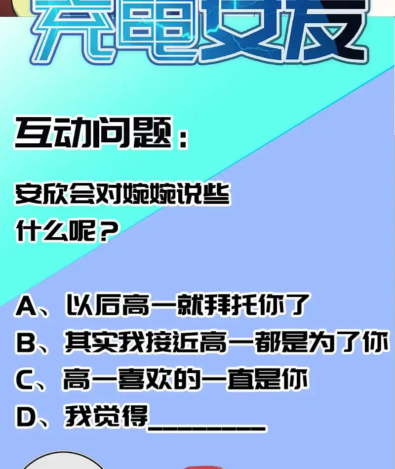 《我的充电女友》安欣和婉婉 第55页
