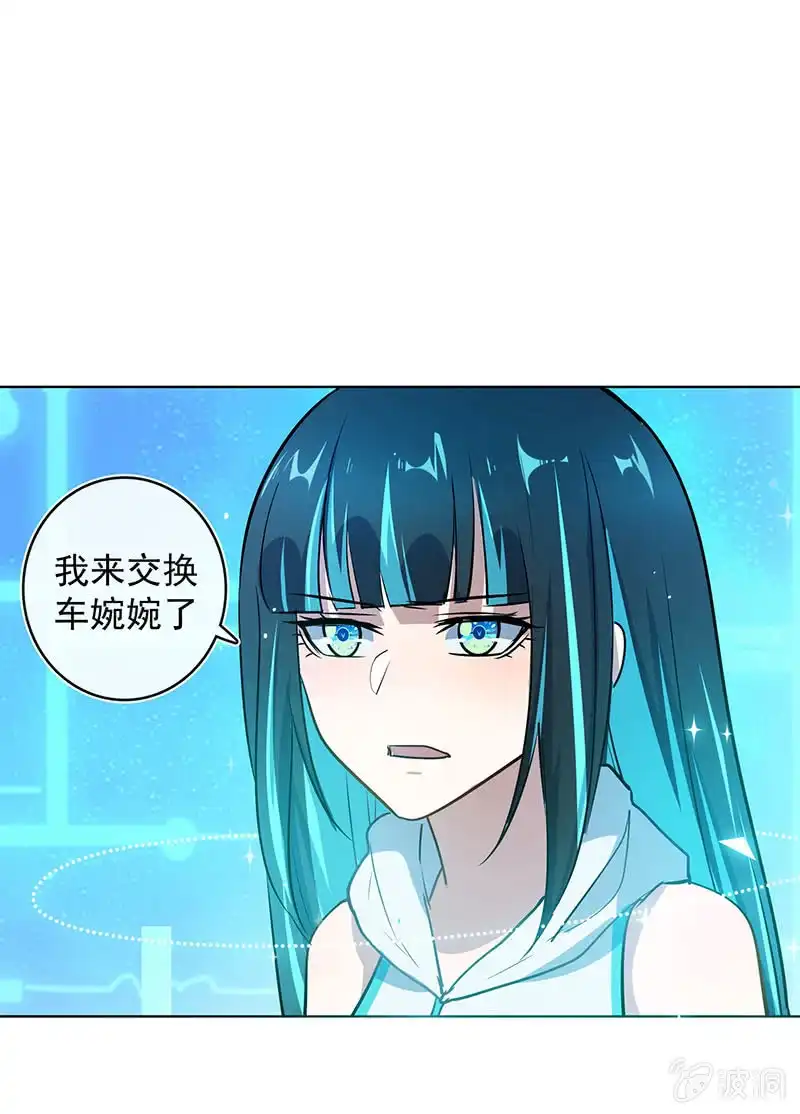 《我的充电女友》安欣和婉婉 第36页