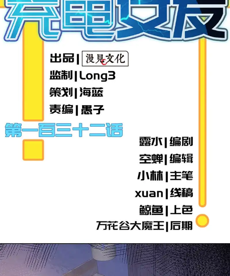 《我的充电女友》安欣和婉婉 第2页