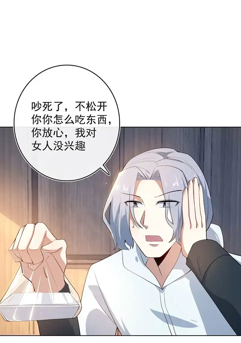 《我的充电女友》安欣和婉婉 第11页