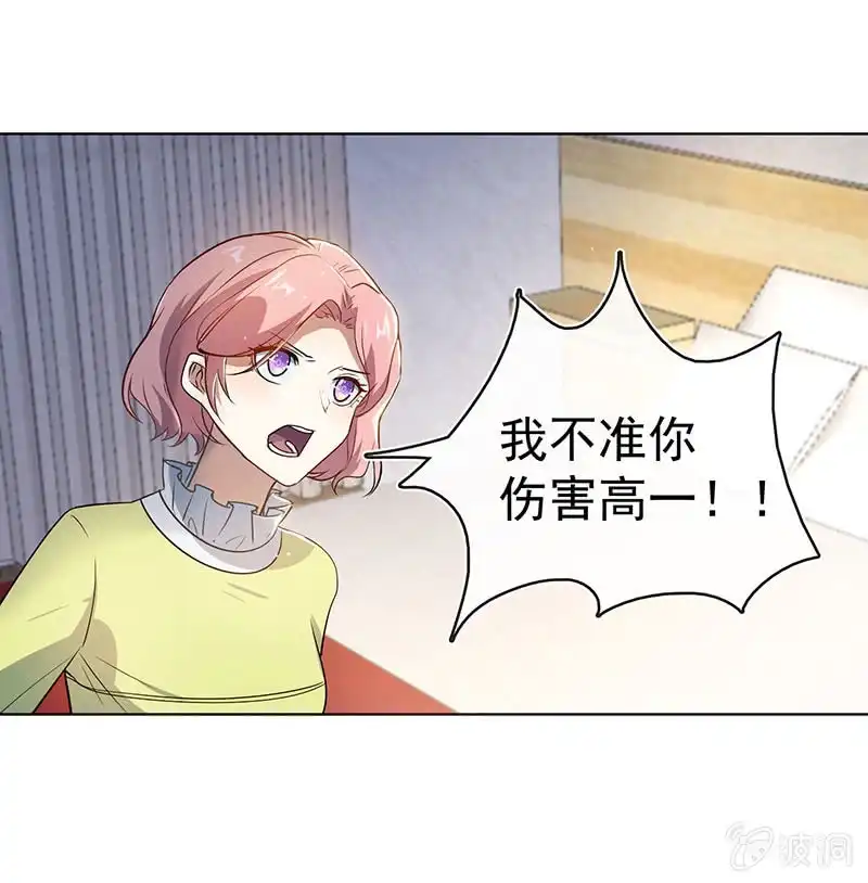 《我的充电女友》安欣和婉婉 第29页