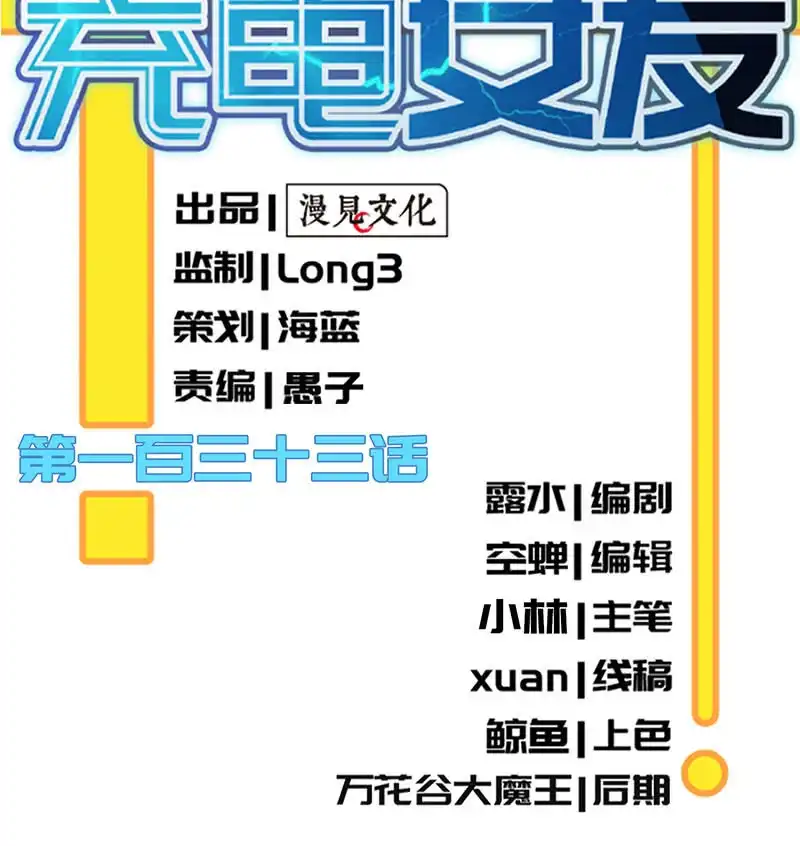 《我的充电女友》我们是哥们 第2页