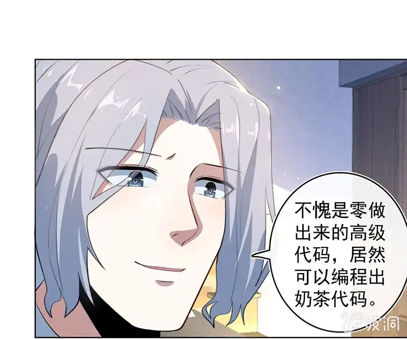 《我的充电女友》我们是哥们 第28页