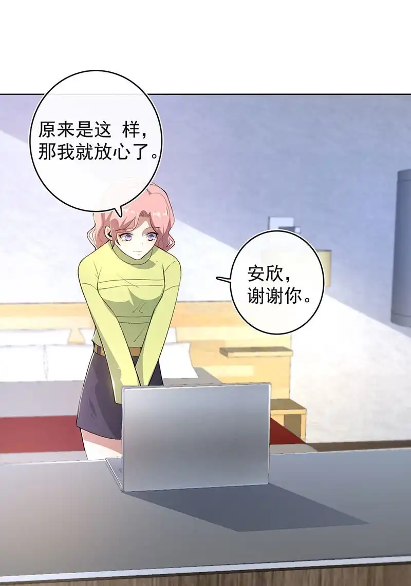 《我的充电女友》我们是哥们 第12页