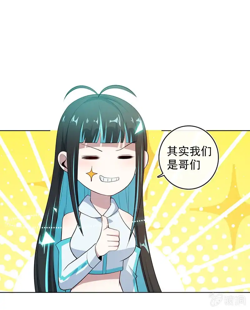 《我的充电女友》我们是哥们 第9页