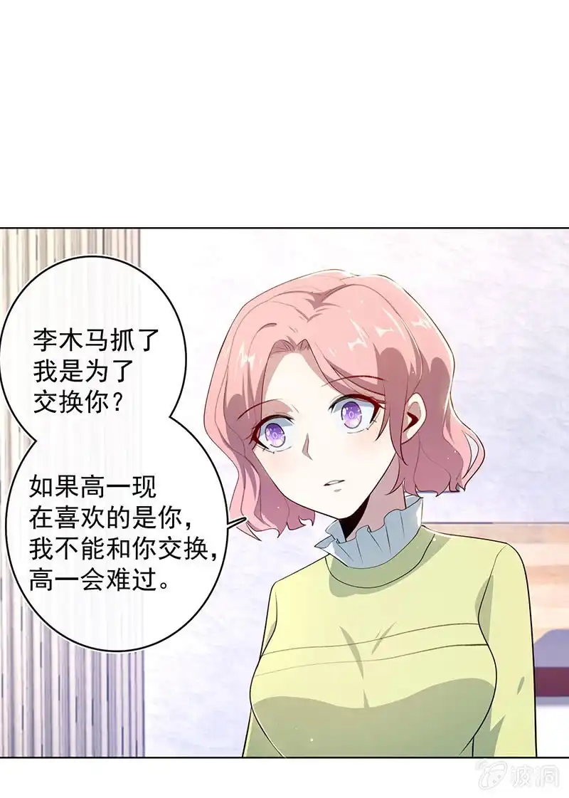 《我的充电女友》我们是哥们 第5页