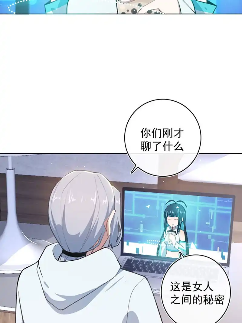 《我的充电女友》我们是哥们 第30页