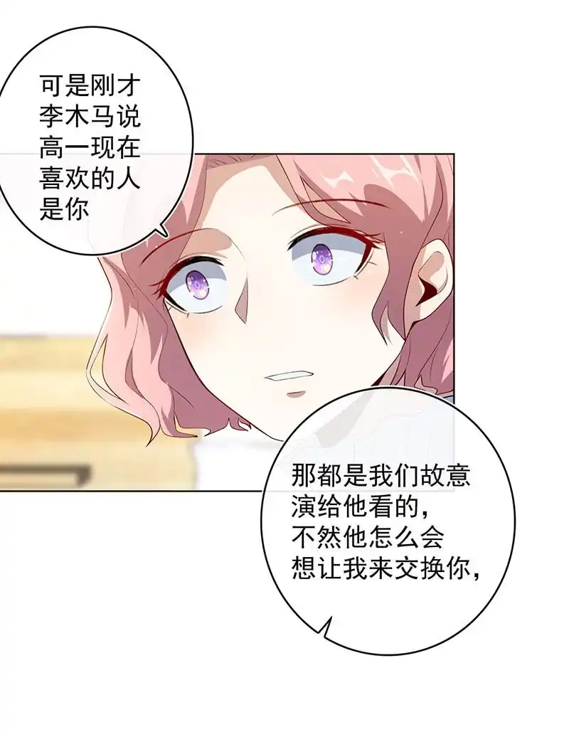 《我的充电女友》我们是哥们 第8页
