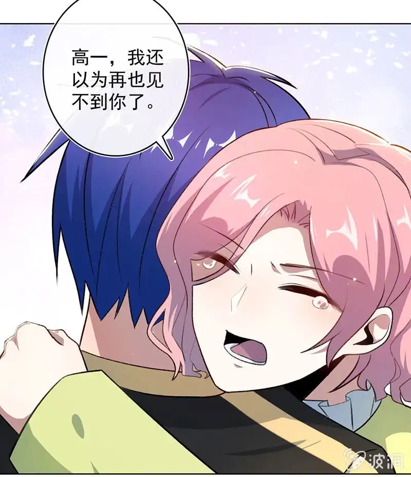 《我的充电女友》我们是哥们 第52页