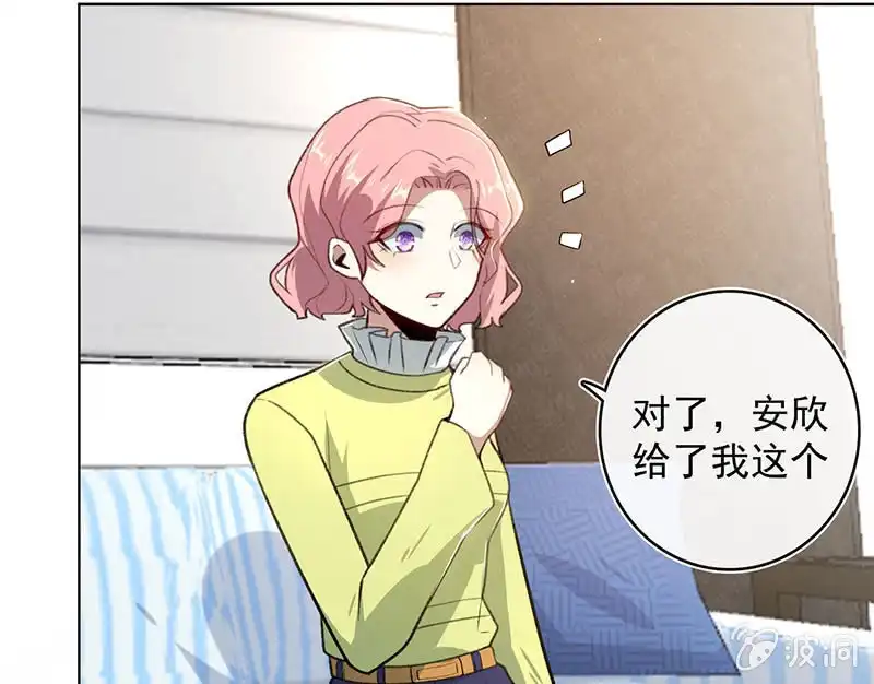 《我的充电女友》这不是我要的结局 第29页
