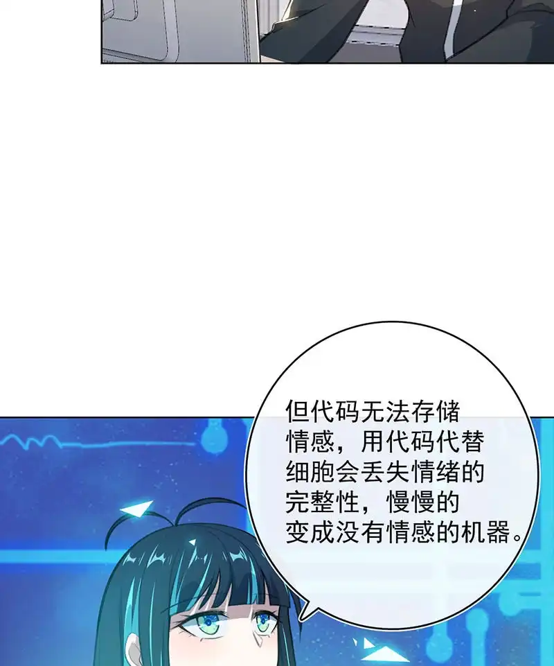 《我的充电女友》这不是我要的结局 第40页