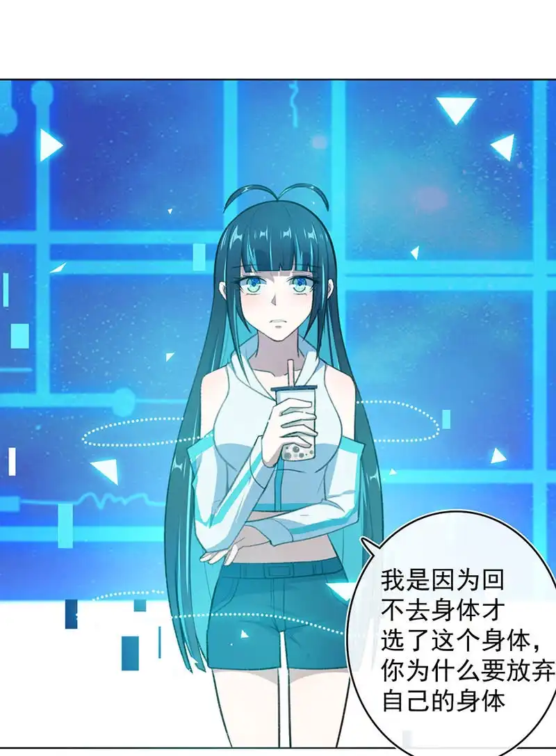《我的充电女友》这不是我要的结局 第38页