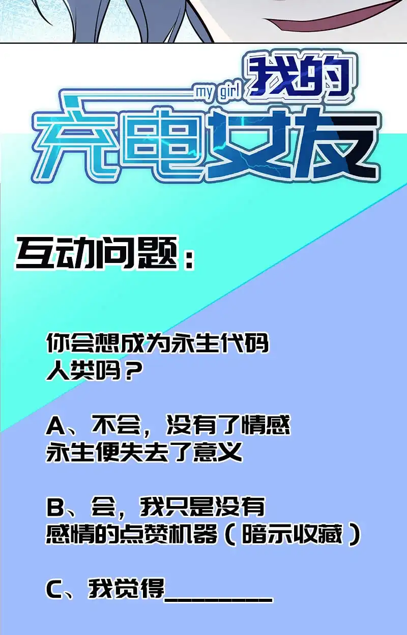 《我的充电女友》这不是我要的结局 第59页