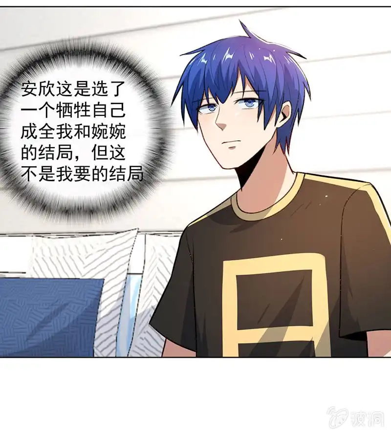 《我的充电女友》这不是我要的结局 第25页