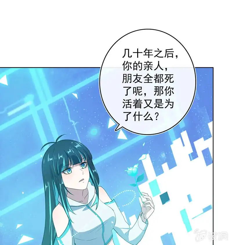 《我的充电女友》这不是我要的结局 第45页