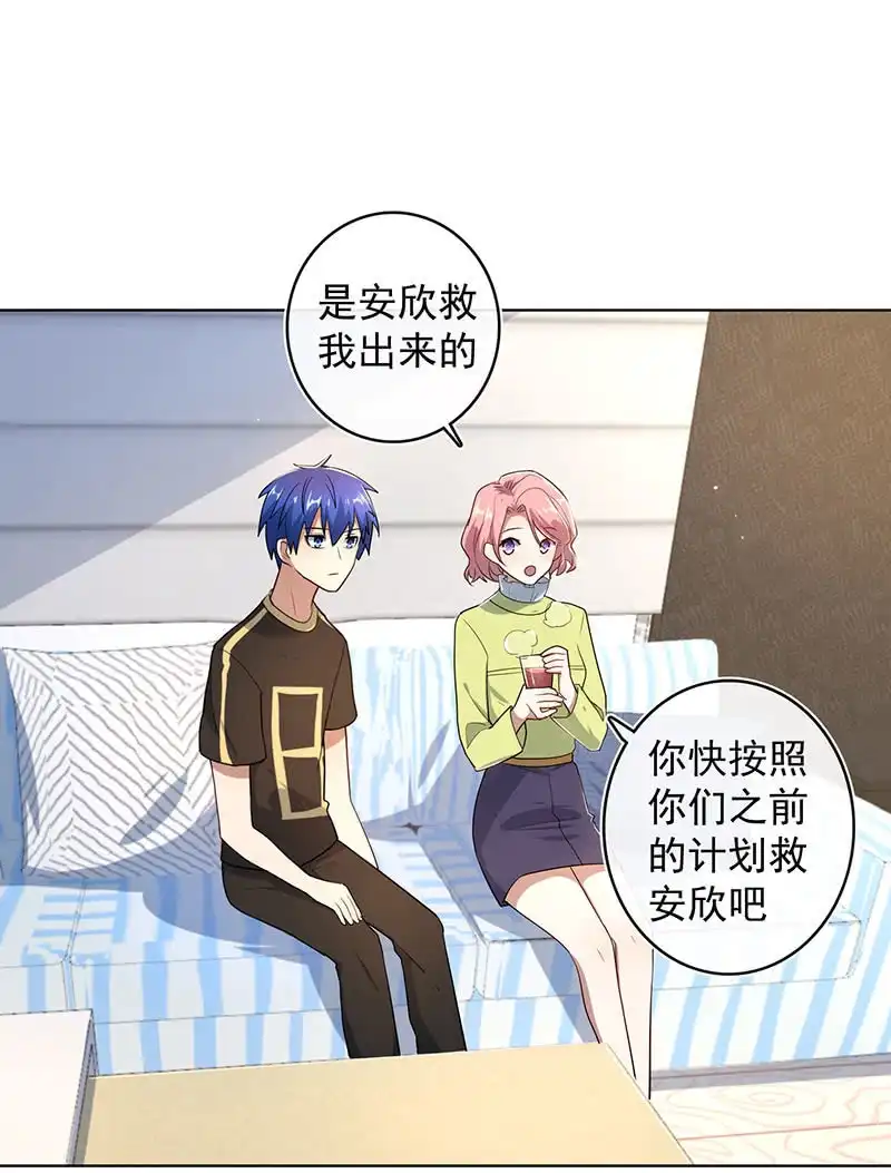 《我的充电女友》这不是我要的结局 第4页