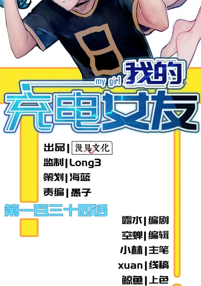 《我的充电女友》这不是我要的结局 第2页