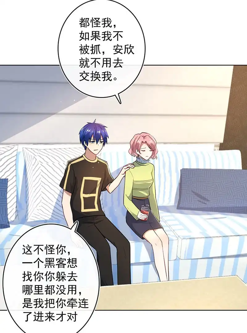 《我的充电女友》这不是我要的结局 第12页