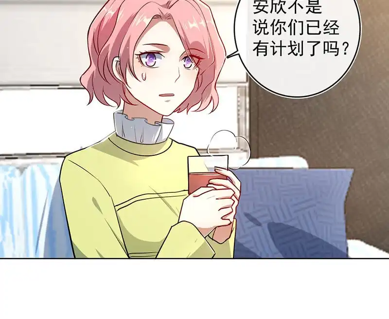 《我的充电女友》这不是我要的结局 第7页